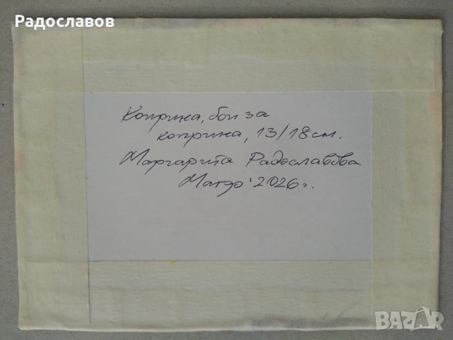 ''Конче'' 2 / картина,оригинал /, снимка 3 - Картини - 53051752