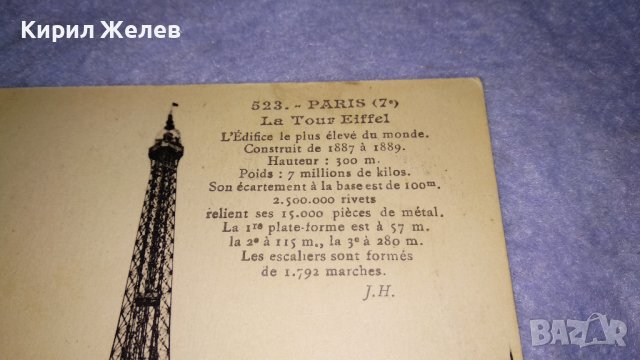 СТАРИННА ОРИГИНАЛНА ПОЩЕНСКА КАРТИЧКА от ПАРИЖ АЙФЕЛОВА КУЛА от ЦАРСКО ВРЕМЕ и ОЩЕ ЕДНА РЯДКА 33061, снимка 3 - Филателия - 38620256