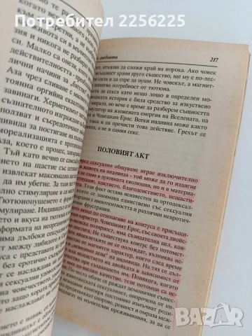 Науката за любовта, снимка 5 - Художествена литература - 53759519
