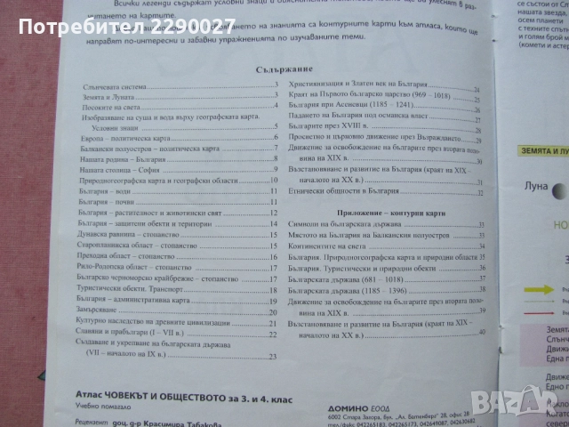 Атлас човекът и обществото 3 и 4 клас, снимка 2 - Учебници, учебни тетрадки - 51735904