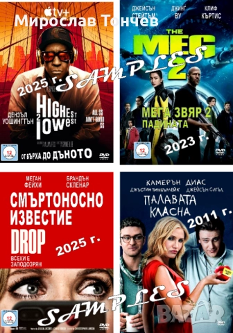 Най-новите ДВД филми !!!