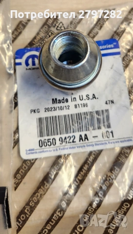 Оригинални гайки за Jeep и други автомобили от групата на Chrysler, снимка 2 - Части - 53851281