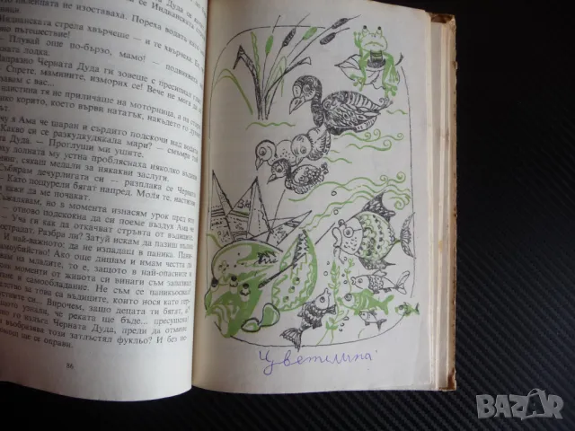 Часовниче със захарни стрелки Евгени Василев детска книжка 40 стотинки, снимка 4 - Детски книжки - 47312526