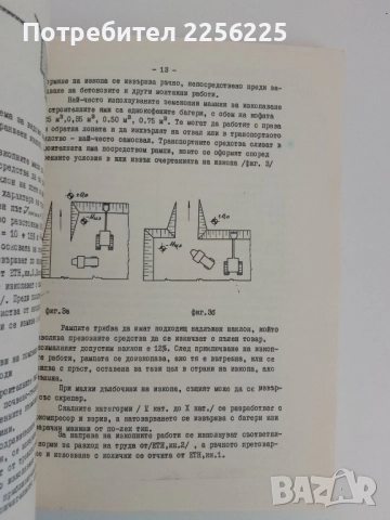 Ръководство за разработване на проекта по организация на хидротехническото строителство, снимка 4 - Специализирана литература - 51493628
