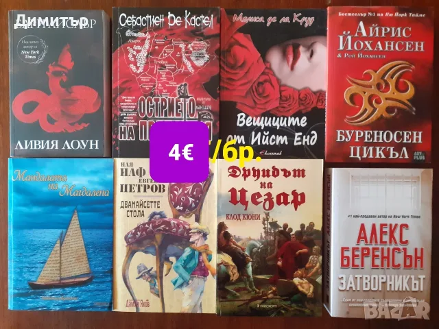 Много книги на различни цени , снимка 18 - Художествена литература - 55939623