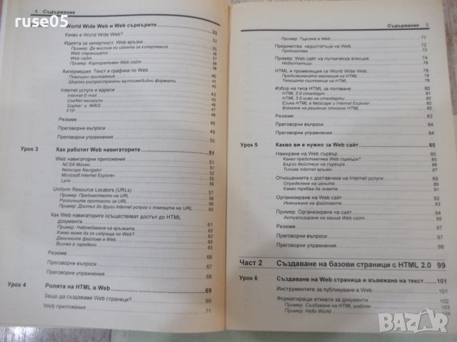 Книга "Как да си направим лична WEB страница ..." - 360 стр., снимка 3 - Специализирана литература - 40803735