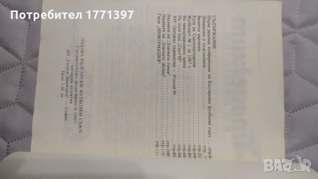 Сборник - справочник Футбол, снимка 7 - Футбол - 34687386