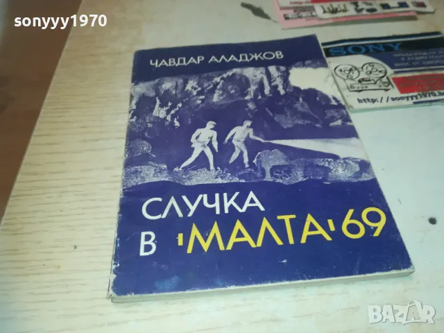 СЛУЧКА В МАЛТА 69 0910241323