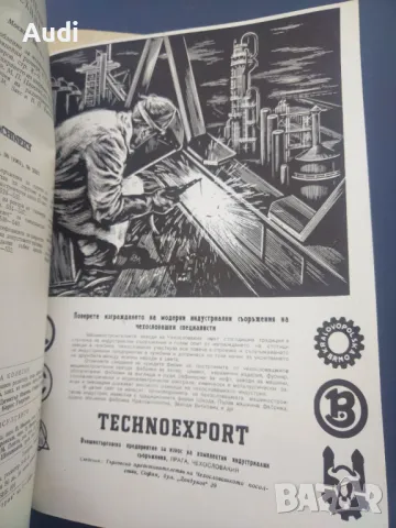 Ретро списания  МАШИНОСТРОЕНЕ от комунизма за производствени заводи за обработващи инструментални ма, снимка 11 - Антикварни и старинни предмети - 49504466