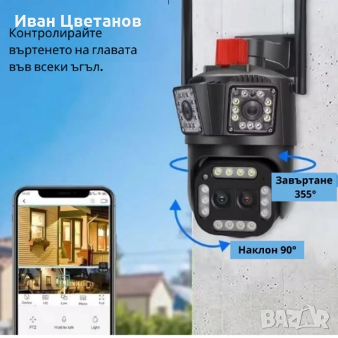 Тройна Smart WiFi безжична IP камера с 12MP и нощно виждане