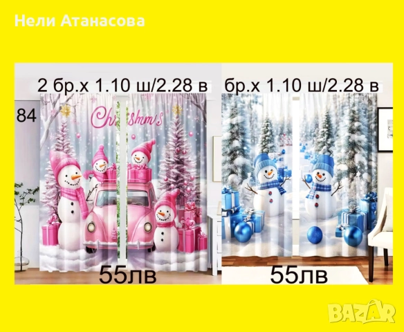 Цветни завеси, снимка 10 - Пердета и завеси - 52232613