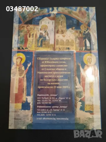 1200 години Сердика-Средец-София в България , снимка 2 - Енциклопедии, справочници - 47901677