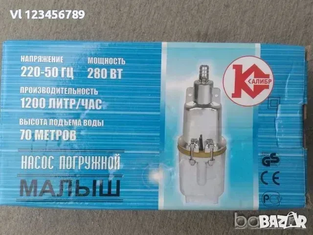 Потопяема вибрационна водна помпа Белорусия, снимка 5 - Напояване - 50844614