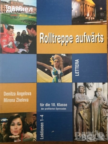 учебници просвета Hippo Na klar! NEU deutsch 11 klasse немски език за 10 клас, снимка 14 - Учебници, учебни тетрадки - 50764518