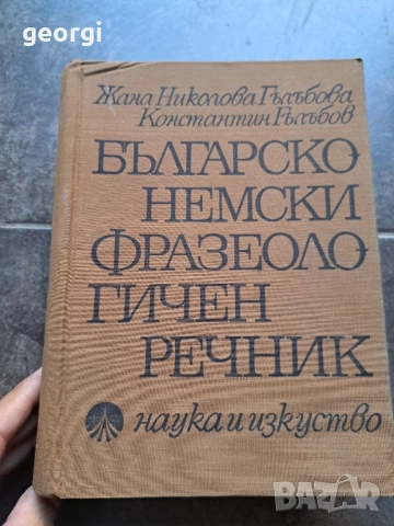 българско немски фразеологичен речник 28/1