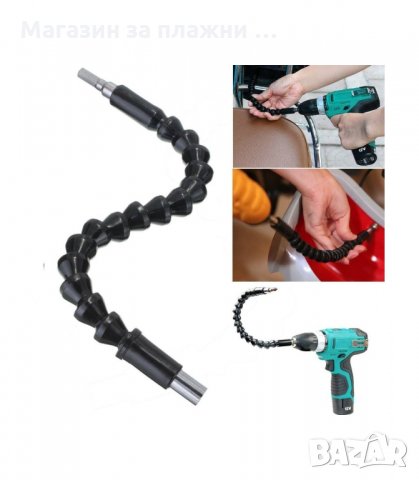 ГЪВКАВ НАКРАЙНИК, УДЪЛЖИТЕЛ ЗА ВИНТОВЕРТ, ОТВЕРТКА SNAKE BIT - код 1593