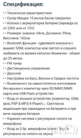Колона за караоке с два микрофона, снимка 7 - Тонколони - 39970738