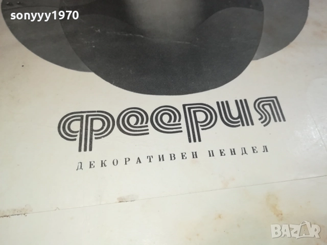 АЛИСА ФРЕЙНДЛИХ-ПЛОЧА 0309251920, снимка 10 - Грамофонни плочи - 51596384