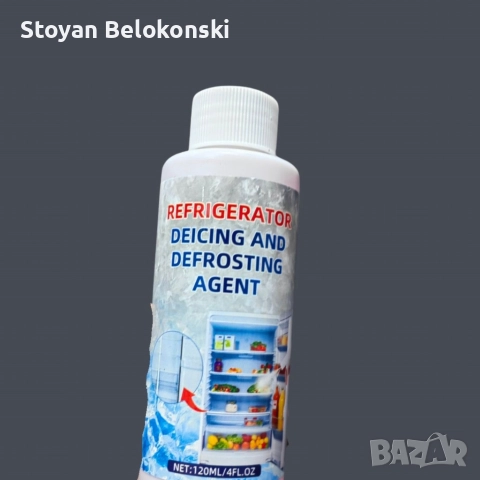 Мощна течност за размразяване на хладилници и фризери, снимка 2 - Хладилници - 52800320