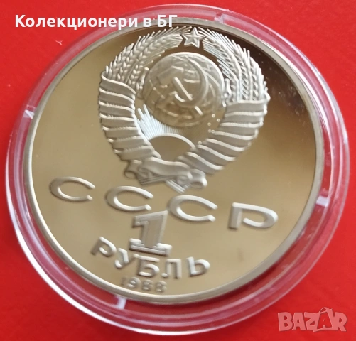 1 РУБЛА 1988 ГОДИНА - МАТ/ГЛАНЦ - СССР, снимка 6 - Нумизматика и бонистика - 53574738