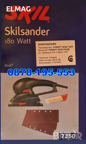 Вибрационна ШЛАЙФМАШИНА  SKIL-7350 (унгарски), снимка 4 - Шлайфмашини - 55940175
