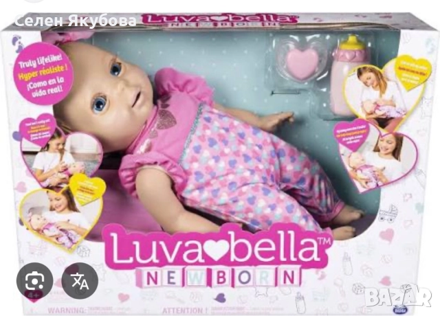 Спешно Търся кукла Luvabella new born 