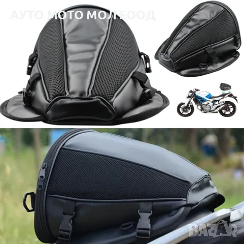 Водоустойчив чанта за седалка на мотоциклет - 20 литра.