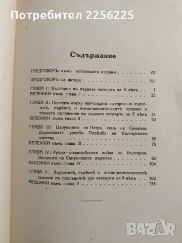 Южнить славяни и Византия през 10 вькъ, снимка 5 - Специализирана литература - 53537358
