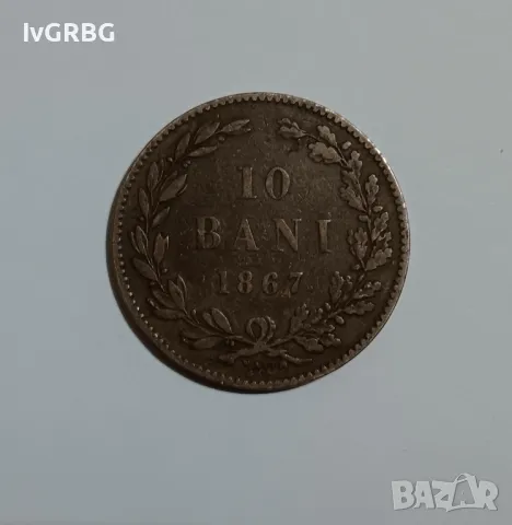 10 бани 1867 Румъния румънска монета 10 бани Румъния 1867, снимка 3 - Нумизматика и бонистика - 48734901