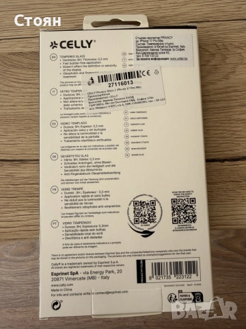 Чисто нов запечатан стъклен протектор Celly Privacy за iPhone 17 Pro Max, снимка 2 - Фолия, протектори - 56049451