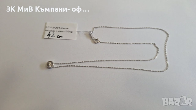 Златен Синджир с висулка 2.04 гр  03700-25