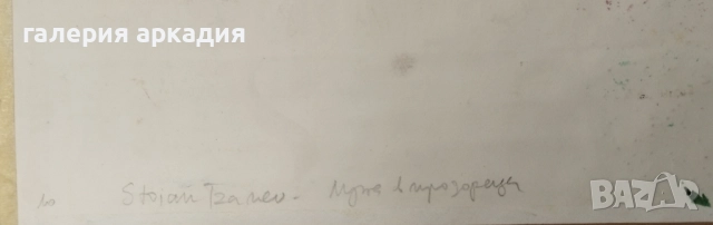 Стоян Цанев /1946-2019/- картина "Луна в прозореца"-1993 г. , снимка 4 - Картини - 52744056