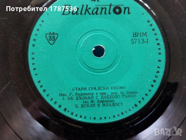 Грамофонни плочи, снимка 11 - Други ценни предмети - 53752804