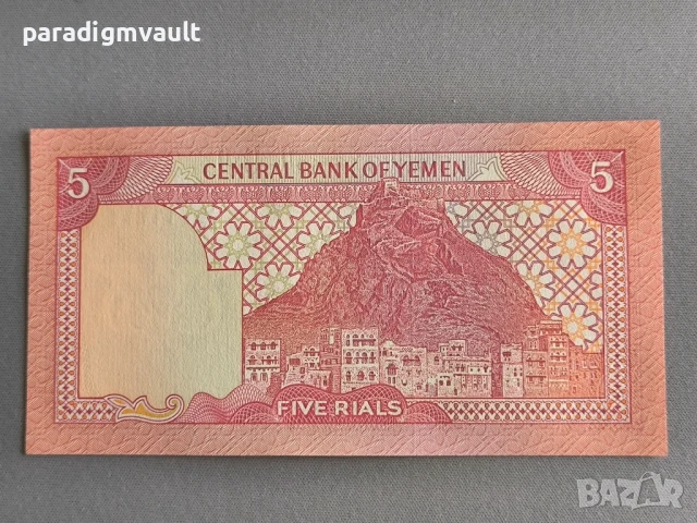 Банкнота - Йемен - 5 риала UNC | 1991г., снимка 2 - Нумизматика и бонистика - 51081066