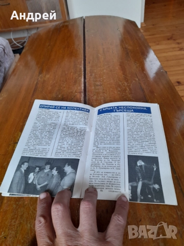 Стар бюлетин Левски Спартак,25 Треньори на 75-летието, снимка 4 - Други - 51870013