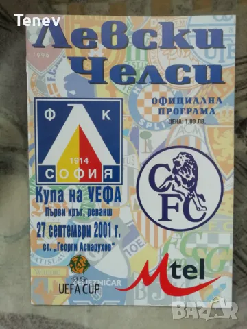 Левски Челси Уефа 2001-2002 оригинална официална програма Levski Chelsea
