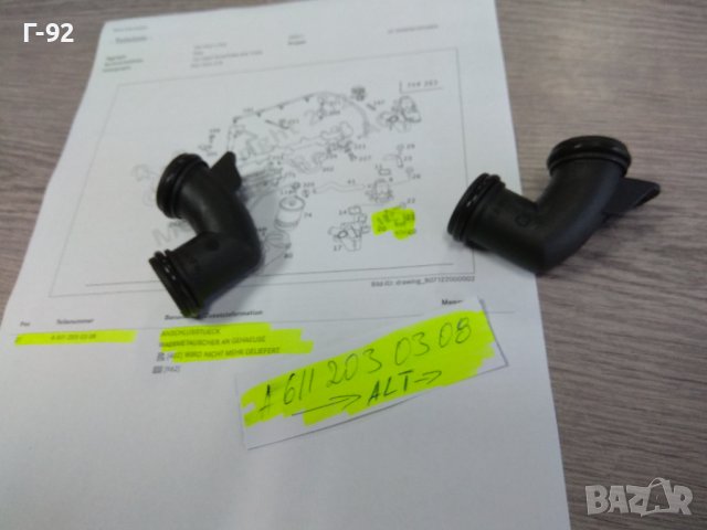 A6112030308**ЗАМЕСТИТЕЛ**NEU**MERCEDES-BENZ**ОМ611**OM612**ФЛАНЕЦ ЗА (EGR)ОХЛАДИТЕЛ **, снимка 6 - Части - 33643758