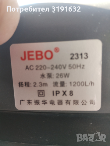 Външен филтър JEBO 2313, снимка 2 - Оборудване за аквариуми - 44706682