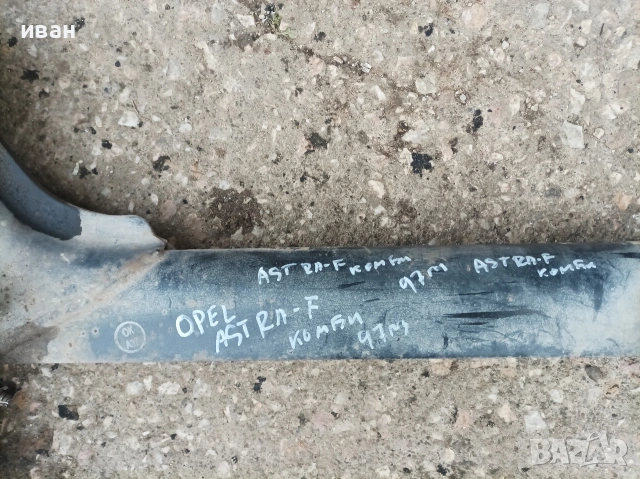 Заден мост за Опел Астра ф комби. 97 год., снимка 5 - Части - 53670661