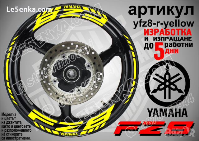 Yamaha FZ8 кантове и надписи за джанти yfz8-r-yellow