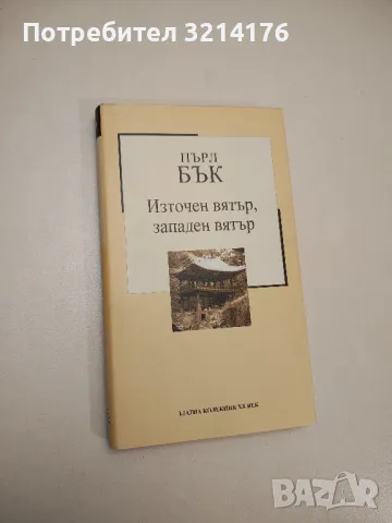 Погнусата - Жан-Пол Сартр, снимка 6 - Художествена литература - 47716811