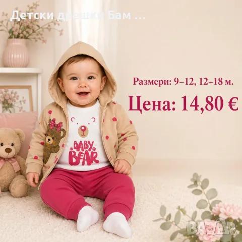 Детски комплект 3 части Baby Bear