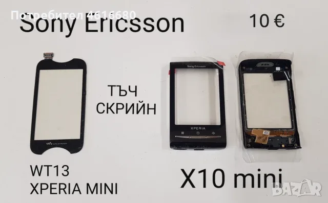 Тъчскрийн Sony Ericsson P800,P900,P910,W960,G900,M600,W950,G700,X1,X8,U1,U5,U8,ST15,X10,ST23,WT13i, снимка 11 - Тъч скрийн за телефони - 56232793