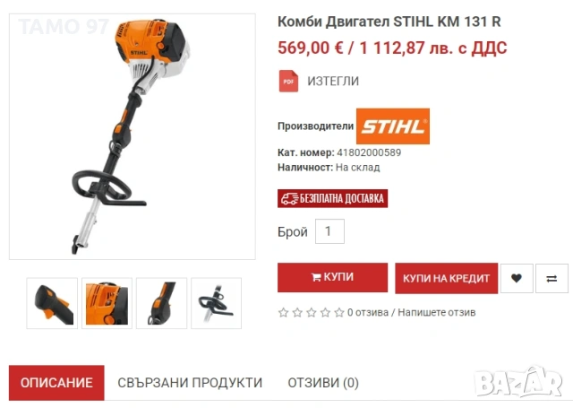 Stihl KM 131R - Комби Двигател перфектен!, снимка 10 - Други инструменти - 53369112