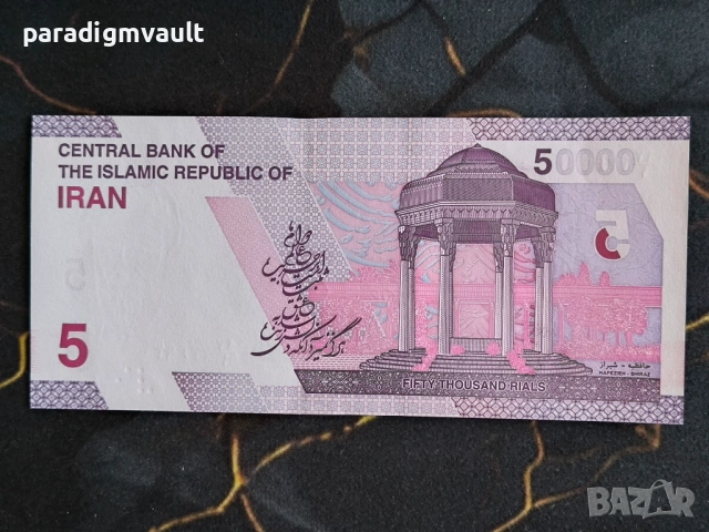 Банкнота - Иран - 5 томана / 50 000 стари риала UNC | 2022г., снимка 2 - Нумизматика и бонистика - 53663345