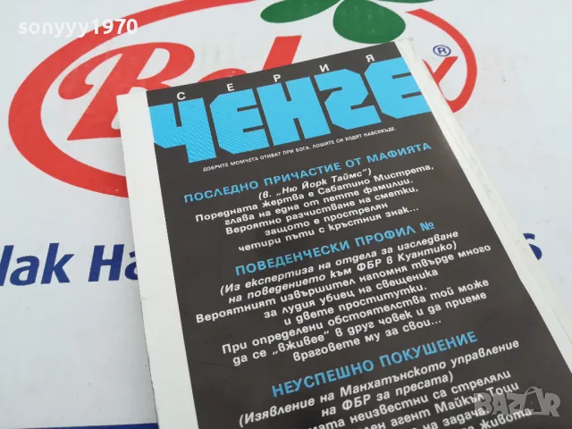 ЛОША ЛУНА-КНИГА 1603251025, снимка 10 - Художествена литература - 49512980