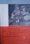 Закаляване, масаж и гимнастика в кърмаческата и ранната детска възраст, снимка 1