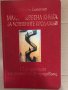 Малка червена книга за успешните продажби  , снимка 1 - Специализирана литература - 34583193