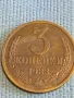 Стара монета 3 копейки 1983г. СССР рядка за КОЛЕКЦИЯ ДЕКОРАЦИЯ 39100, снимка 2