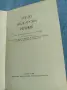 Кратък англо - български речник , снимка 4
